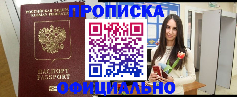 прописка для военкомата в Медвежьегорске