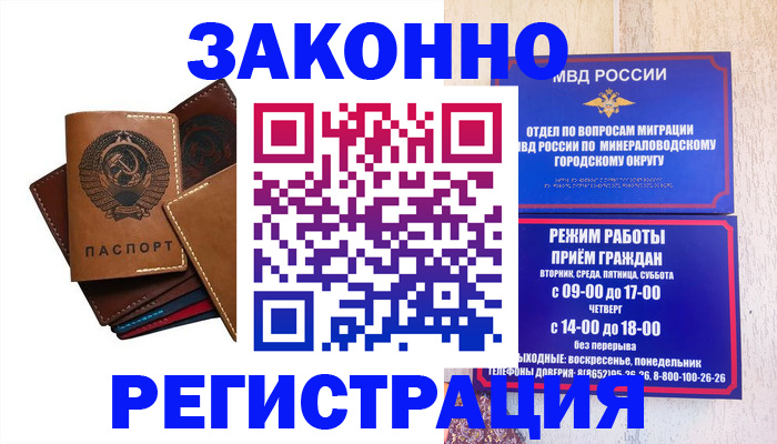 прописка для работы в Медвежьегорске