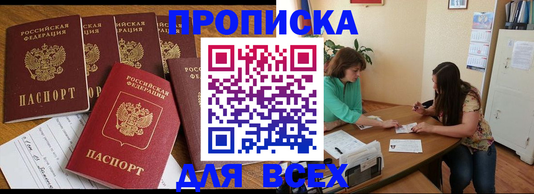 купить прописку в Медвежьегорске